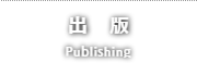 出版
